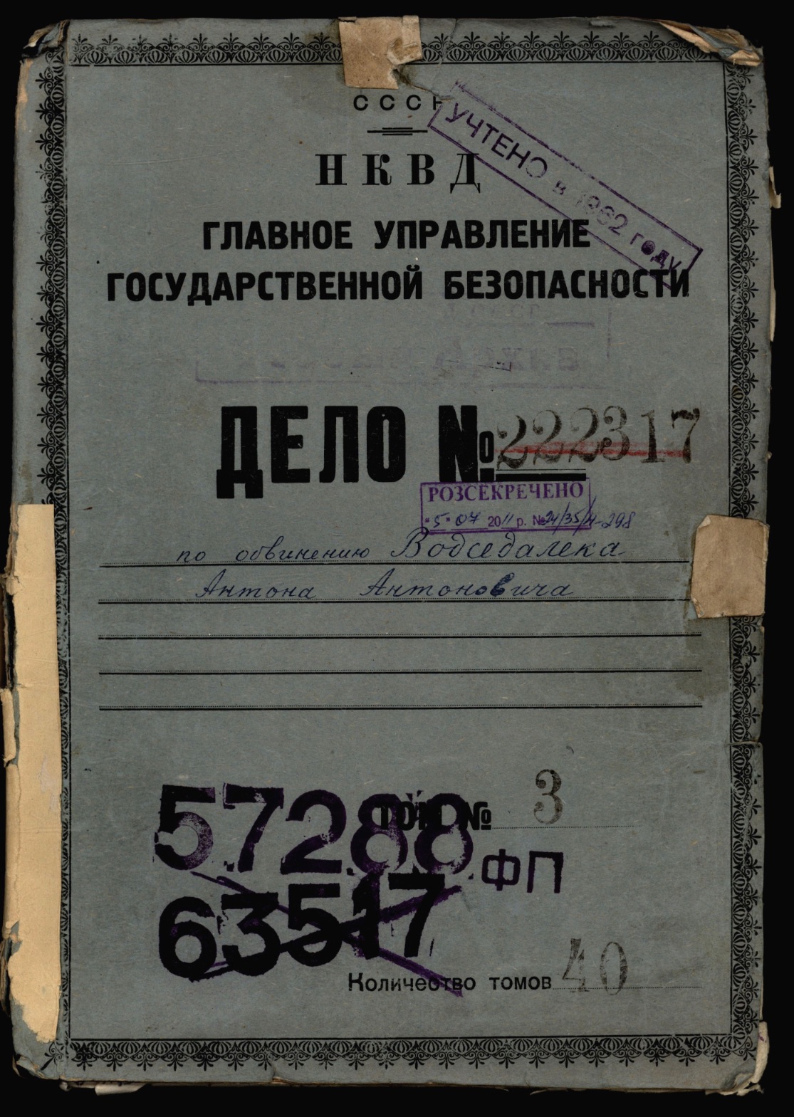 Цифровой архив документов НКВД/КГБ, касающихся истории Чехословакии