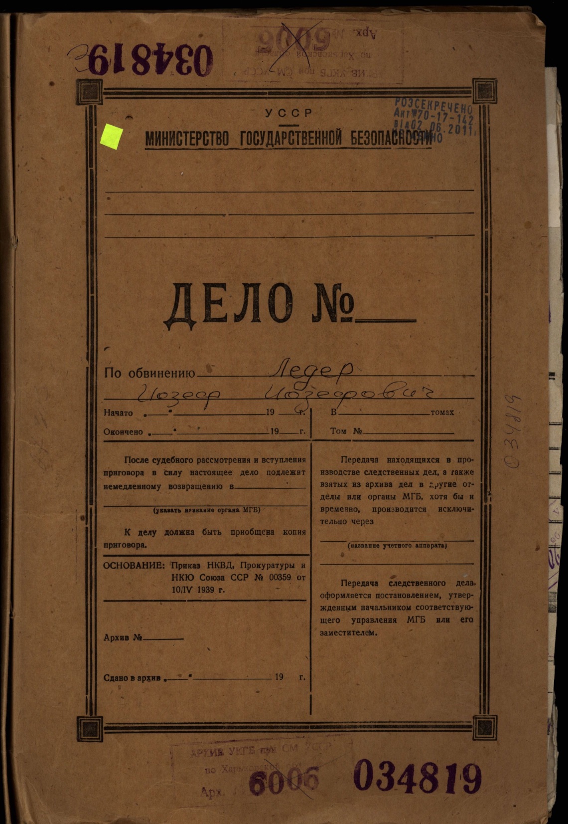 Цифровой архив документов НКВД/КГБ, касающихся истории Чехословакии